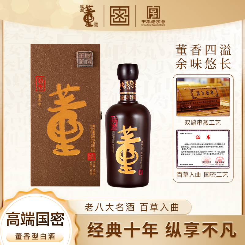 董酒【酒厂自营】特密董香型高端白酒品质白酒纯粮食54度500ml