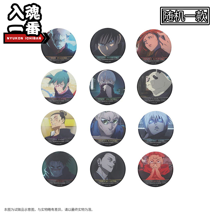 【日谷】jsc 咒术回战 浮雕吧唧徽章 vol.5（随机两款）【TFL-86137】