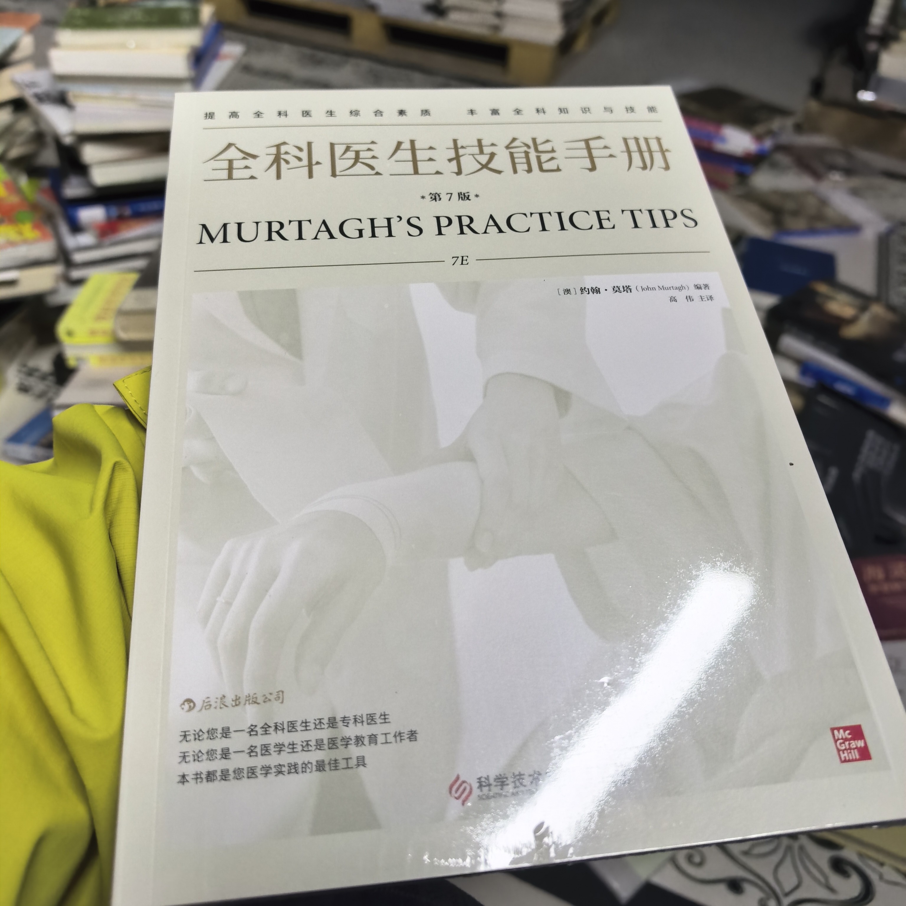 全科医生技能手册 博图馆