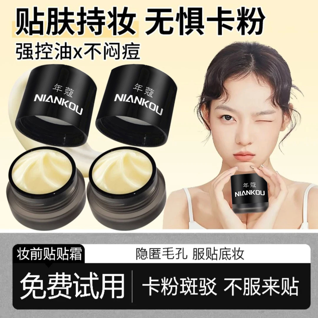 妆前保湿贴贴面霜清爽滋润服帖隔离打底膏不卡粉不刺激清透不闷痘
