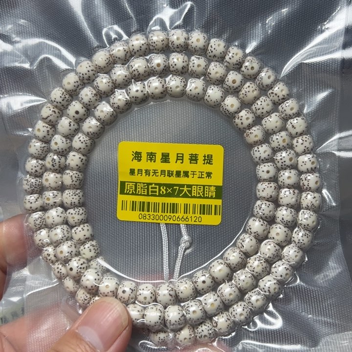 星月菩提手串原生态头货8×7老型108颗0833
