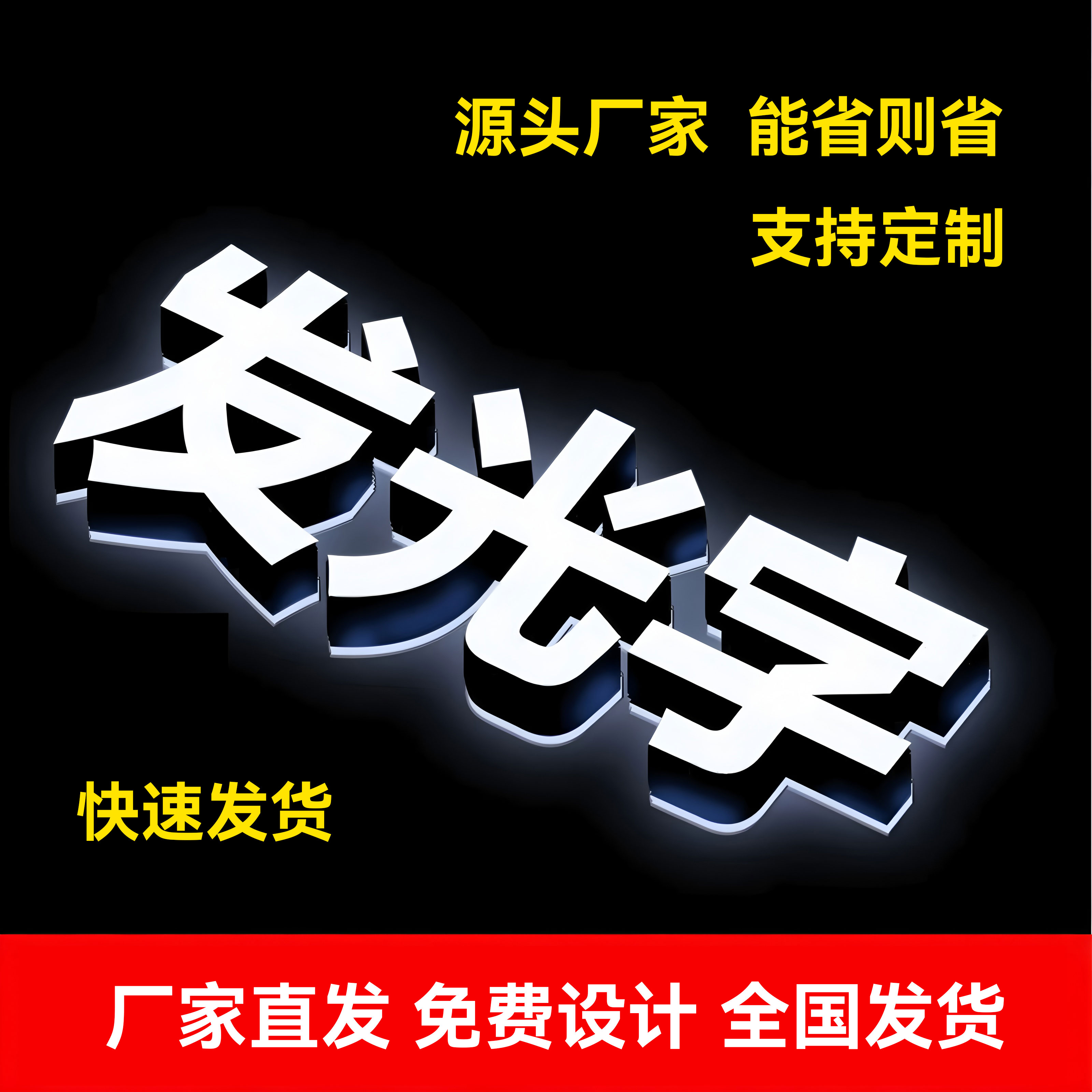 门头招牌发光字不锈钢亚克力发光字迷你字户外招牌发光字定制字体