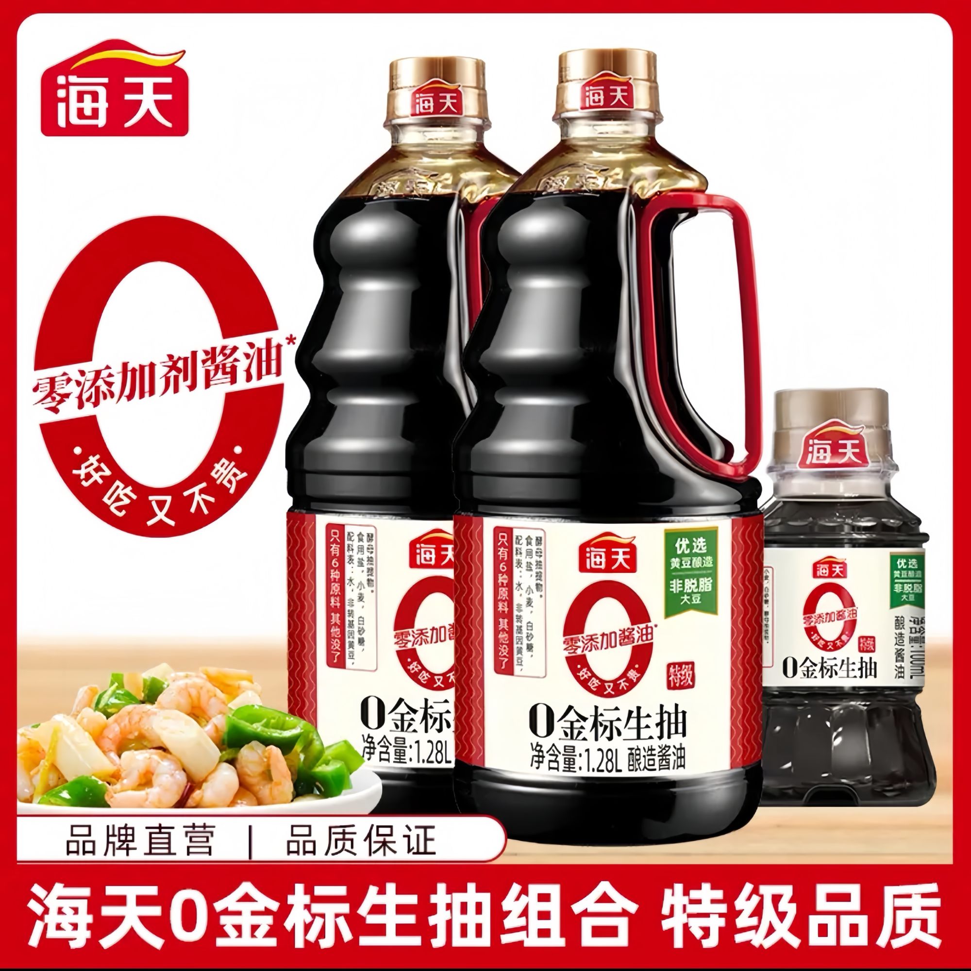 海天金标生抽酱油1.28L*2零添加黄豆调料酿造家用纯正炒菜调味品