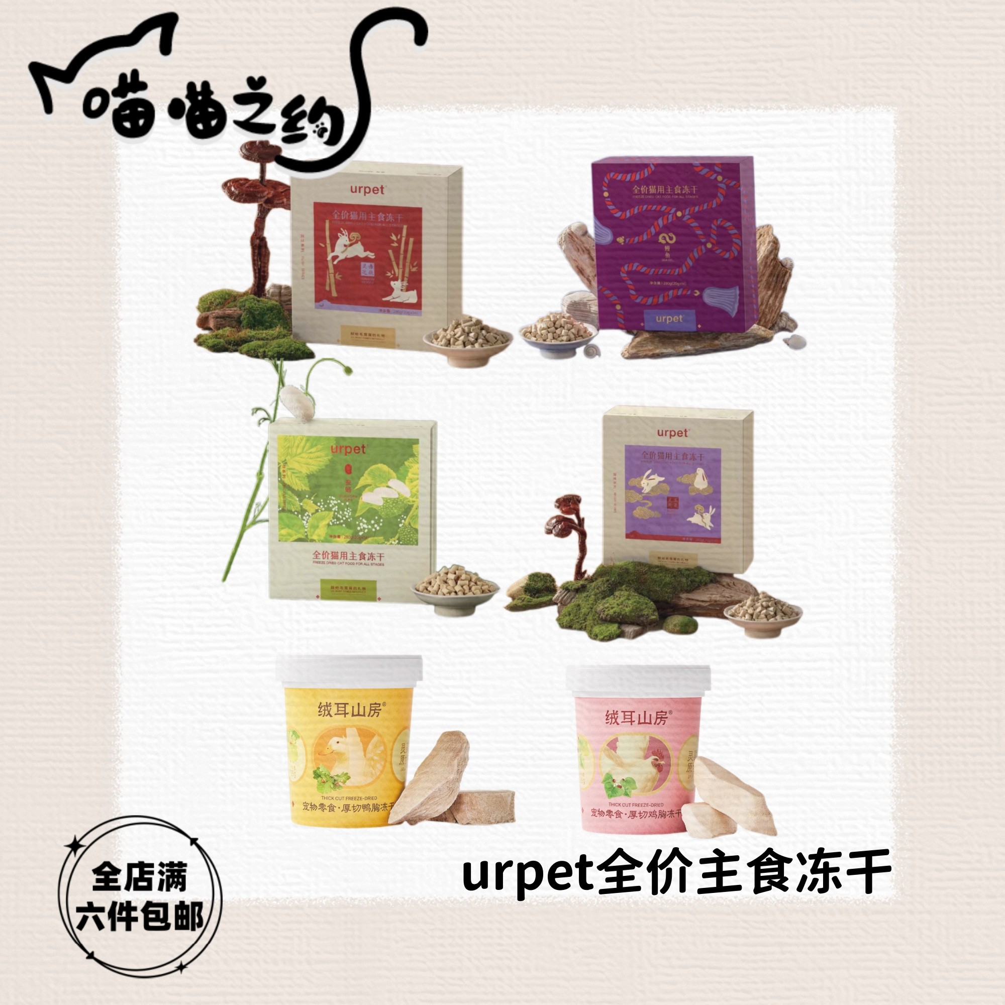 【全店满六件包邮】urpet全价主食生骨肉冻干厚切鸡胸鸭胸零食磨牙