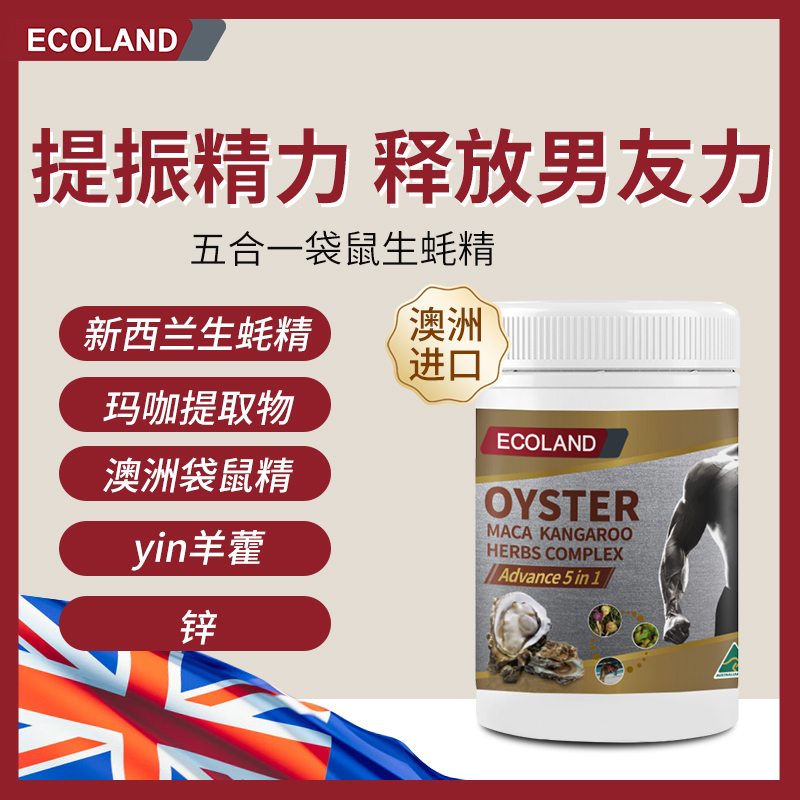 ECOLAND澳洲加强版五合一男士活力胶囊100粒原装进口