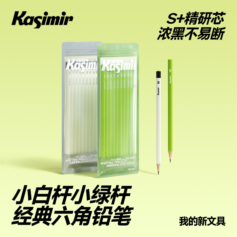 卡西米尔小绿杆小白杆试写包1-3年级学生专用HB2B安全无毒铅笔