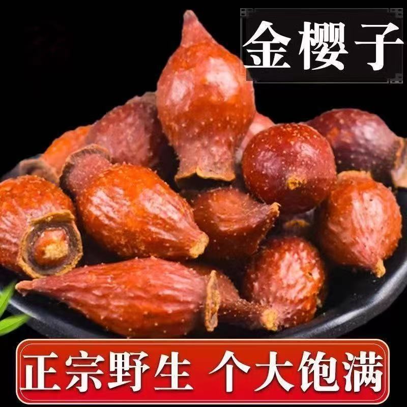 精选金樱子甘肃野生金樱子干货泡酒可搭配黑桑葚杜仲肉苁蓉