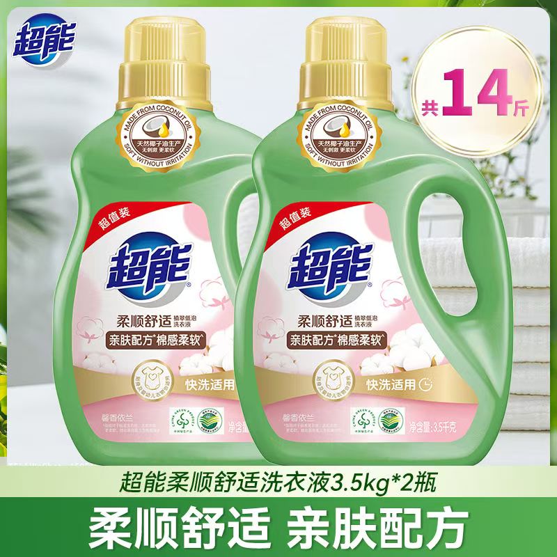 超能洗衣液柔顺舒适3.5kg*2超值囤瓶装手洗植翠低泡大桶留香正品