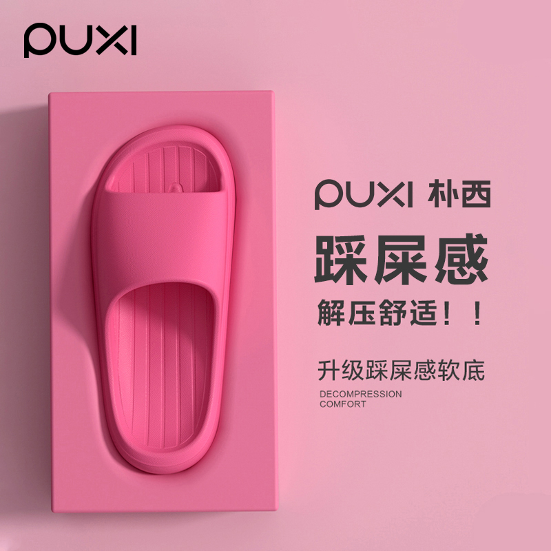 朴西踩屎感香蕉拖鞋女夏季居家浴室防滑厚底情侣外穿轻便防臭凉拖