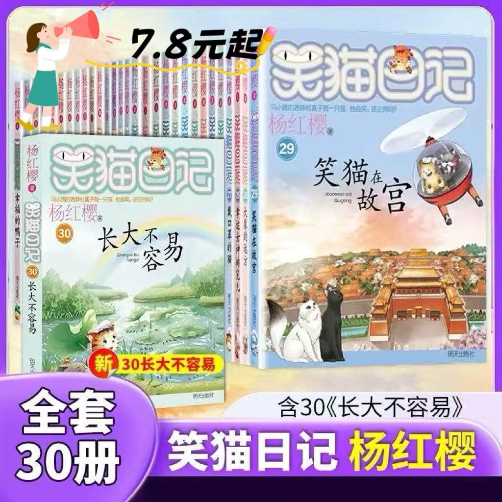 笑猫日记全套30册正版杨红樱漫画儿童小学生三四五六年级课外书
