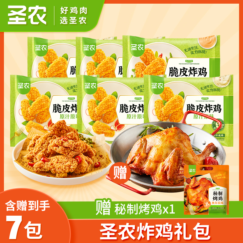 圣农脆皮炸鸡美食解馋小吃6包家庭必备半成品食物-精选