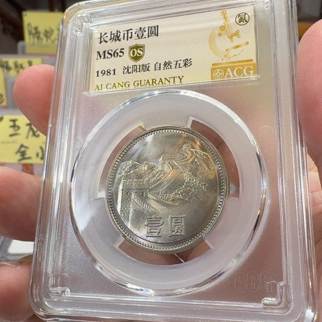 星***°81年一元自然五彩评级65分