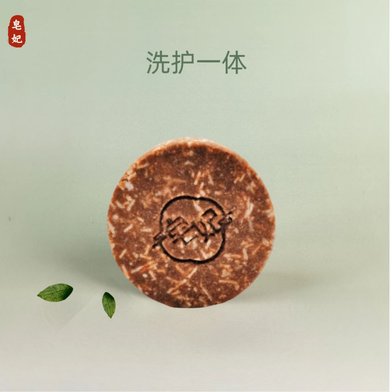 皂妃何首乌控油洗发皂【油掉+去屑】草本学生头痒侧柏叶何首乌控油