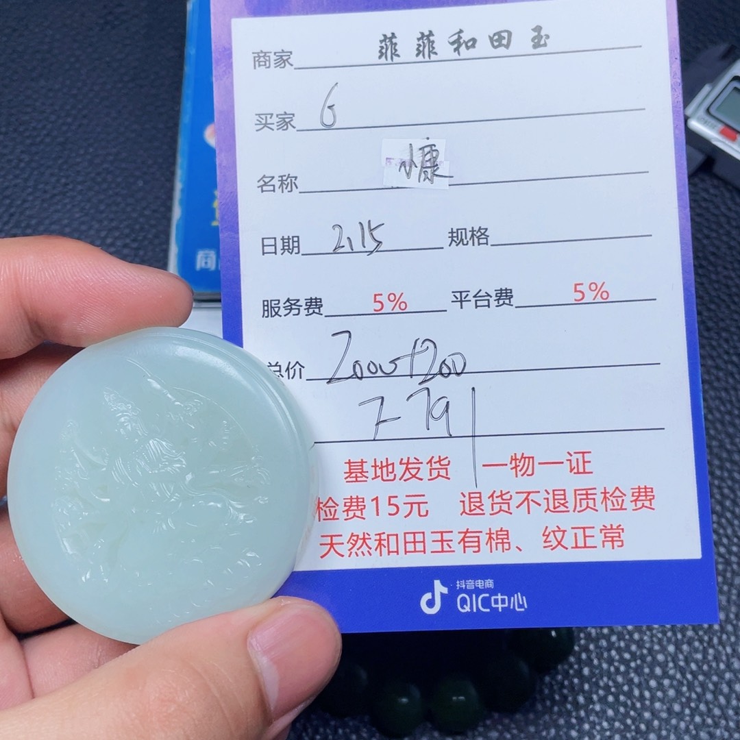 和田玉挂件未镶嵌G*Q