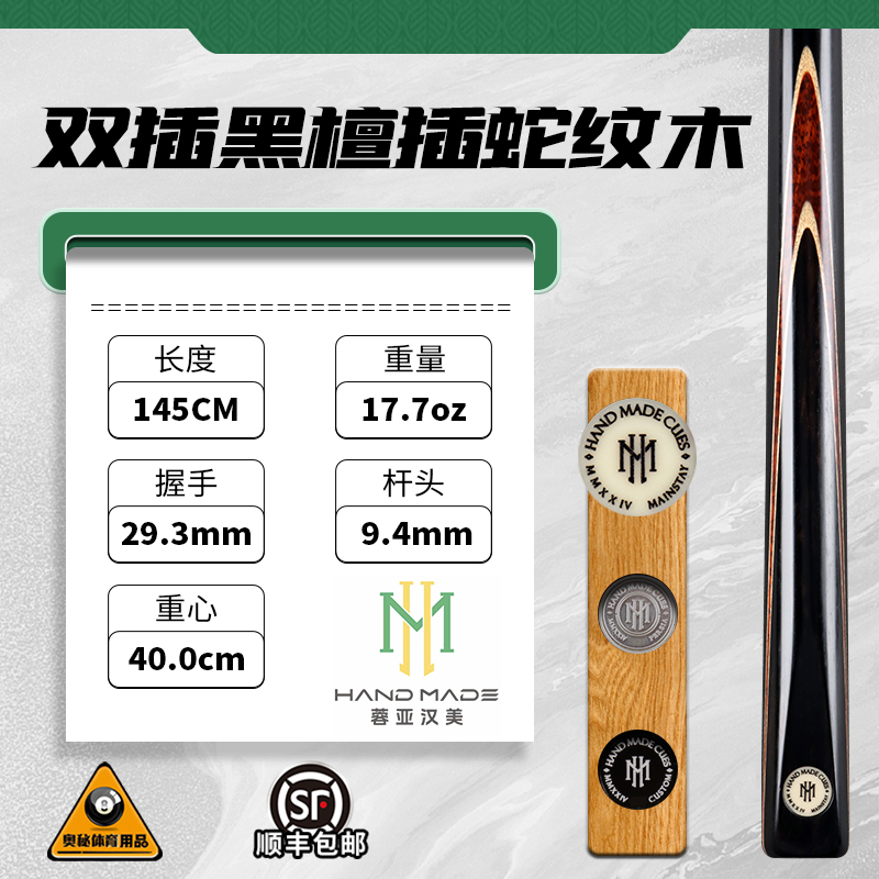 蓉亚汉美白牌双插黑檀插蛇纹木台球杆斯诺克黑八手工小头通杆04
