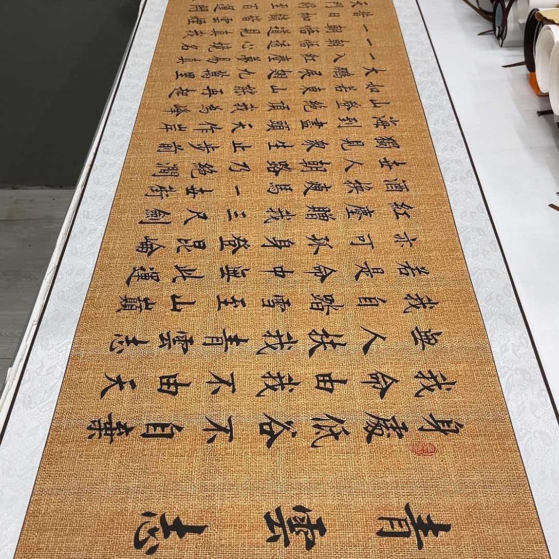 书法李淦老师青云志210×55装裱好的