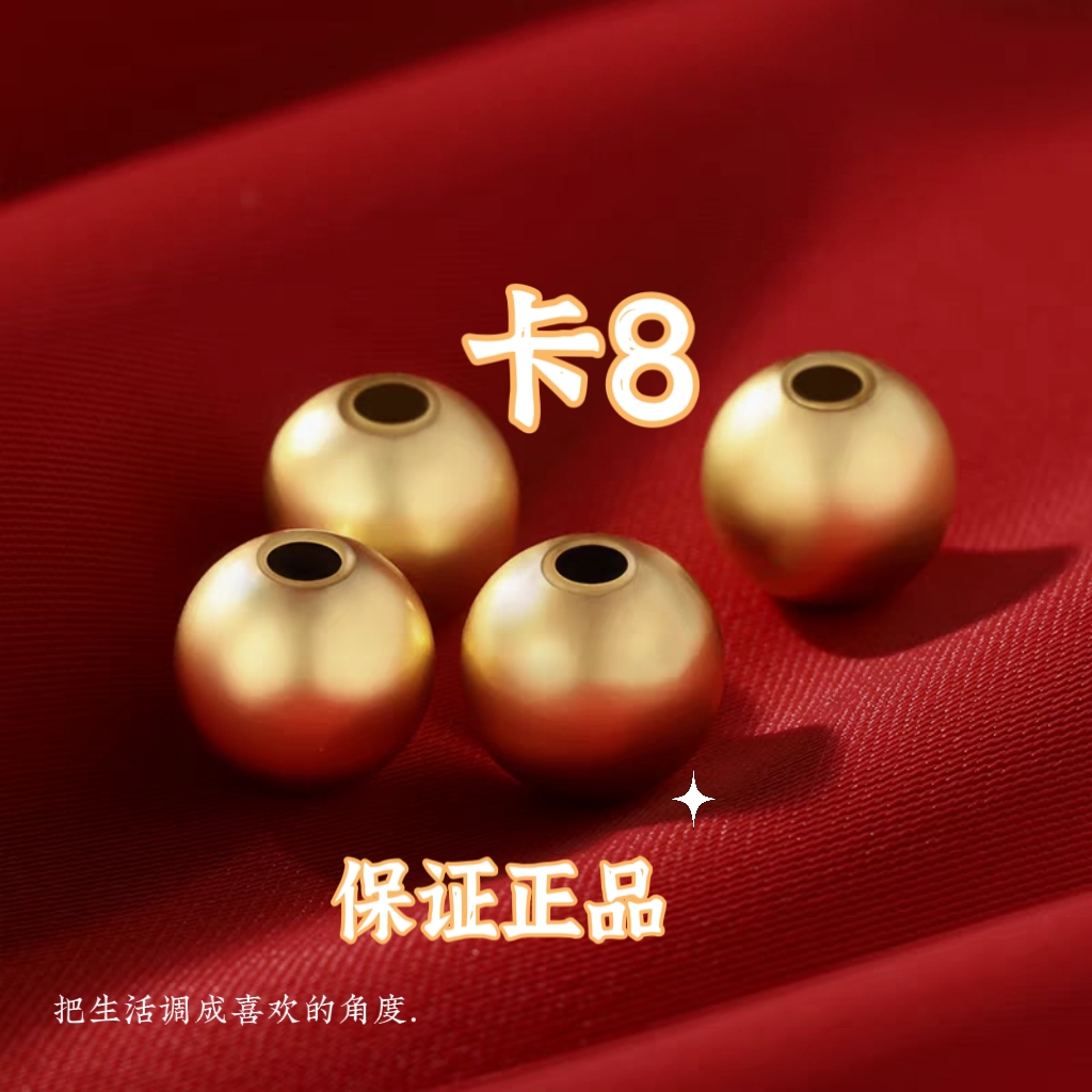 【专享】卡8MM圆珠，拍10送2配链子，或者拍套餐穿成手链hj