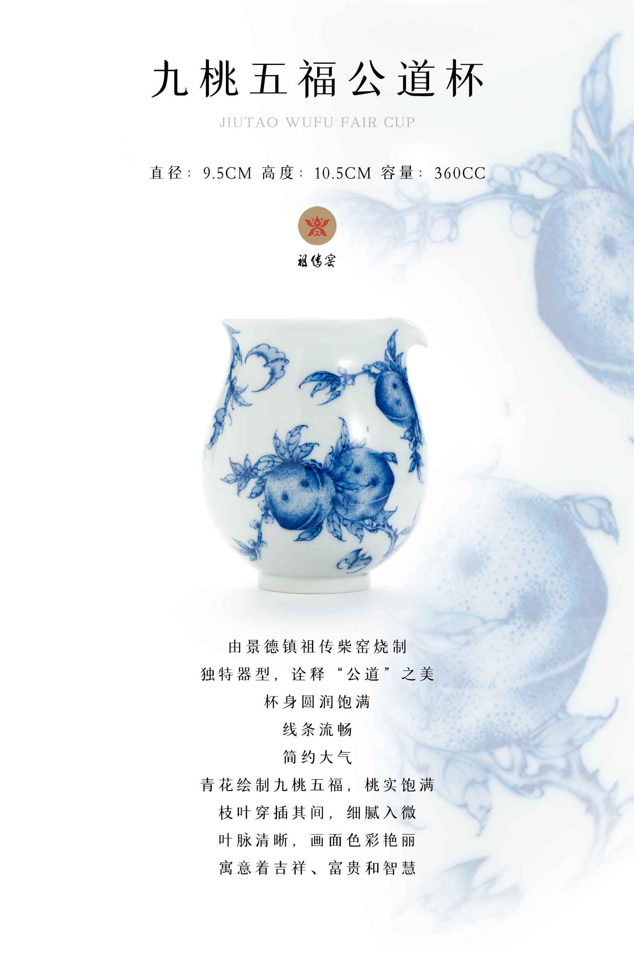 祖传窑九桃白瓷公道杯高端公道杯茶具柴窑大容量陶瓷家用手绘手工