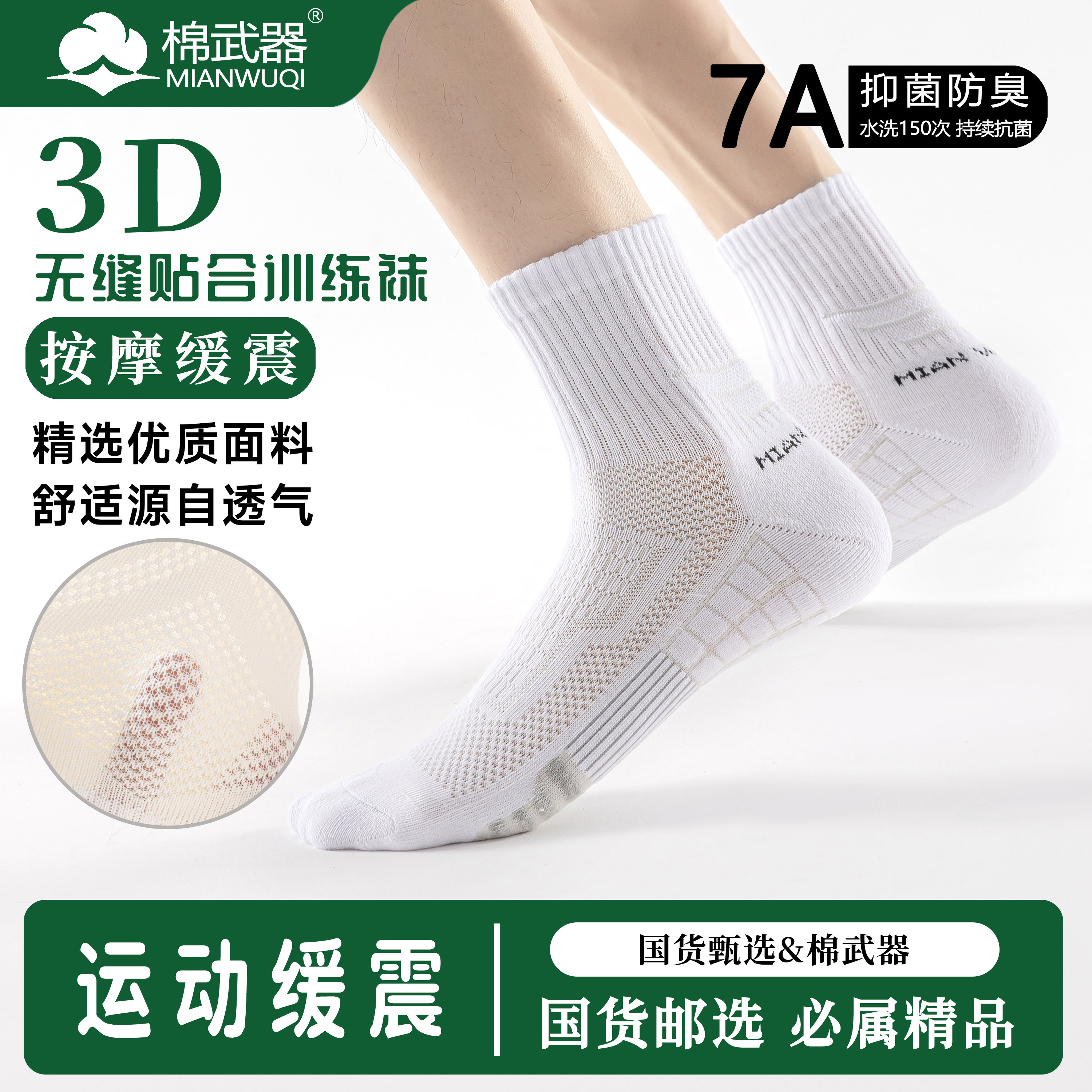 【棉武器】中筒防臭运动棉袜毛巾底防滑缓震跑步羽毛球专业运动袜