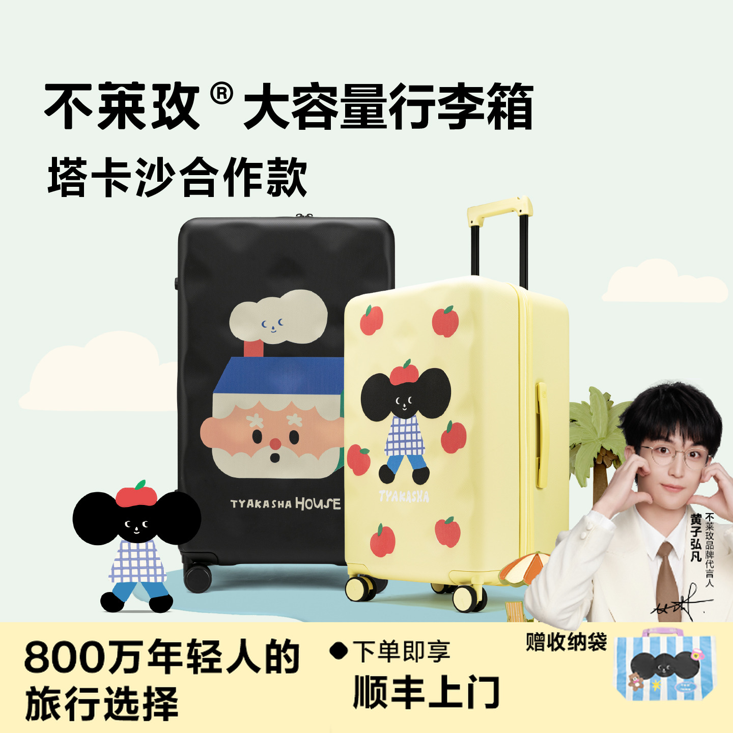 【黄子弘凡代言】不莱玫大容量行李箱插画箱塔卡沙合作款拉杆旅行箱
