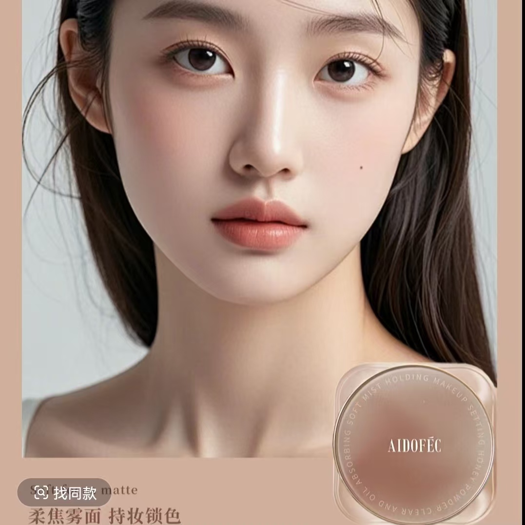 爱得菲流光微漾定妆蜜粉8g