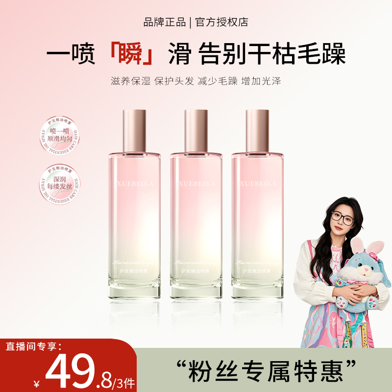 小鱼专属护发精油护发喷雾柔顺头发毛躁顺发喷雾干枯护理留香正女