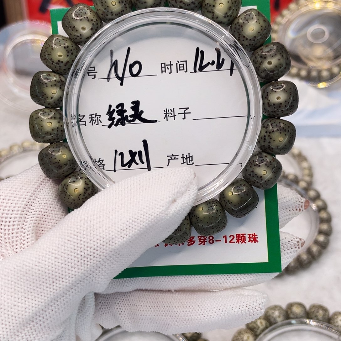 漫***步星月菩提手串h10绿灵