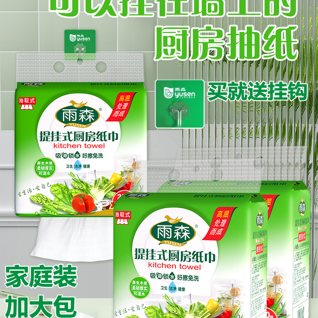 雨森悬挂式干湿两用家用厨房纸吸油纸吸水纸巾一次性洗碗抹布纸巾