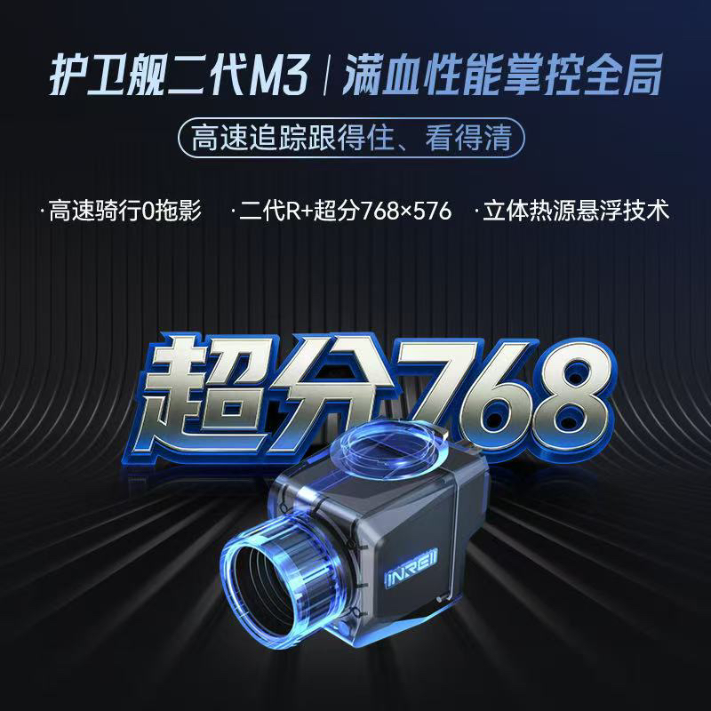 英睿新品护卫舰M3红外夜视仪改装头盔热成像改装平原骑摩托车专用