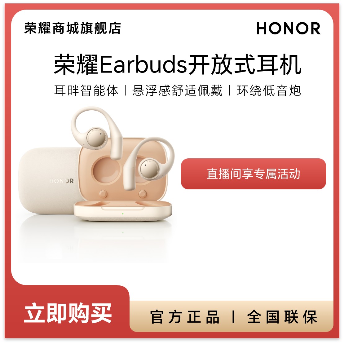 HONOR/荣耀Earbuds开放式耳机 