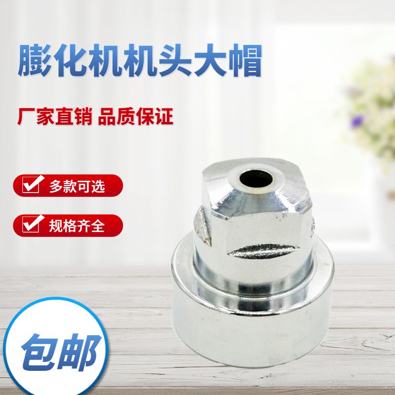 膨化机配件大帽头多功能机头通用包邮