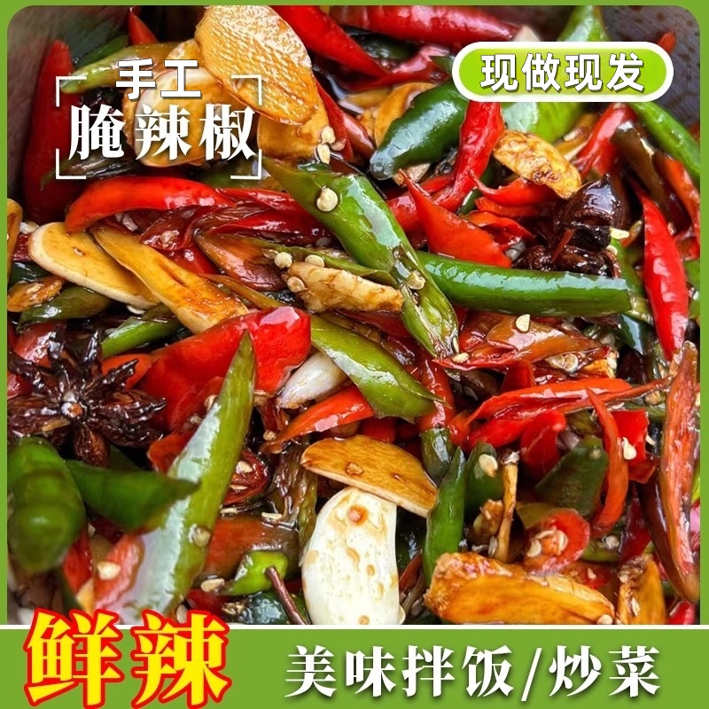 手工腌辣椒青椒小米辣特辣腌制泡椒下饭菜剁椒辣椒酱腌菜江西特产