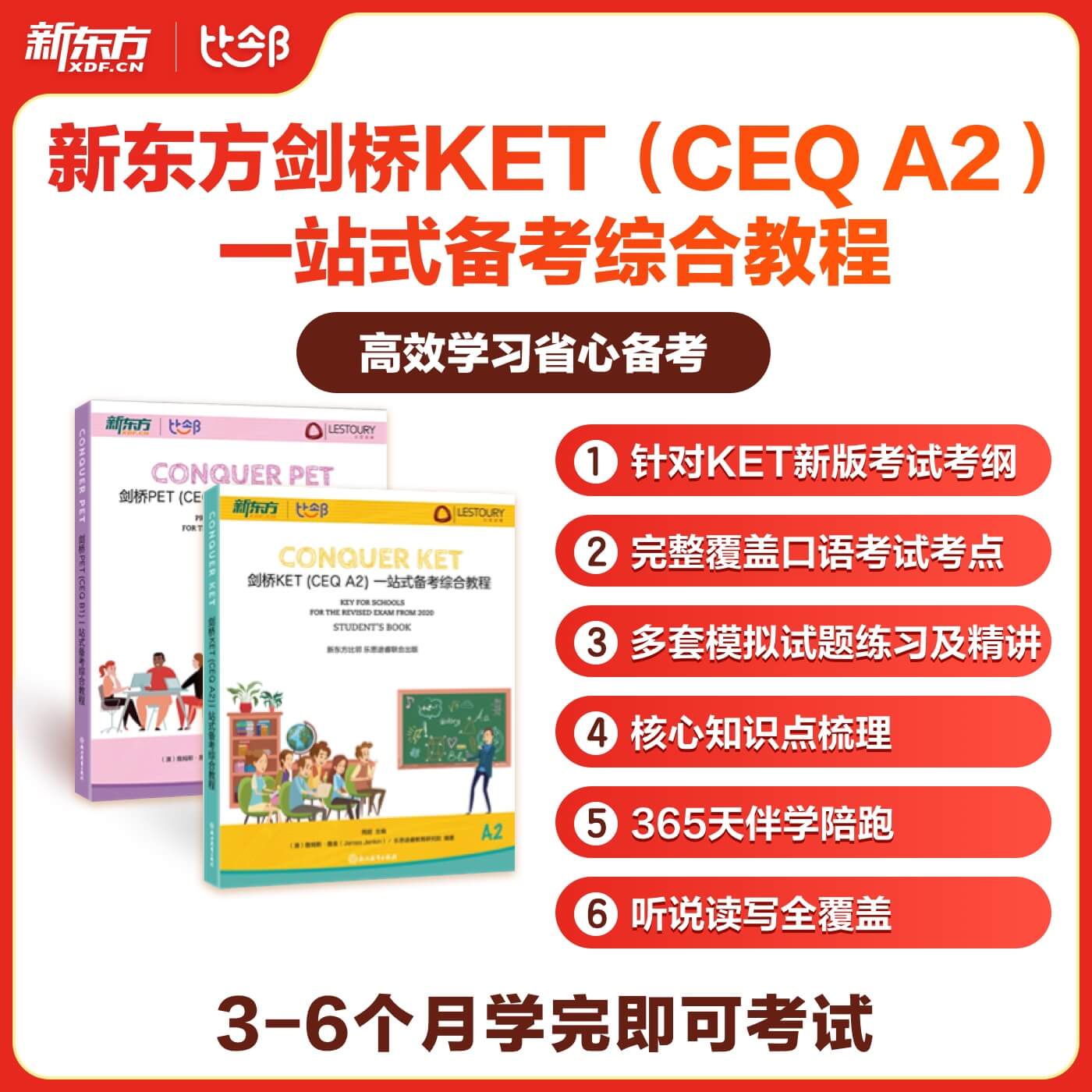 【组合装】-新东方剑桥KET&PET一站式备考综合教程