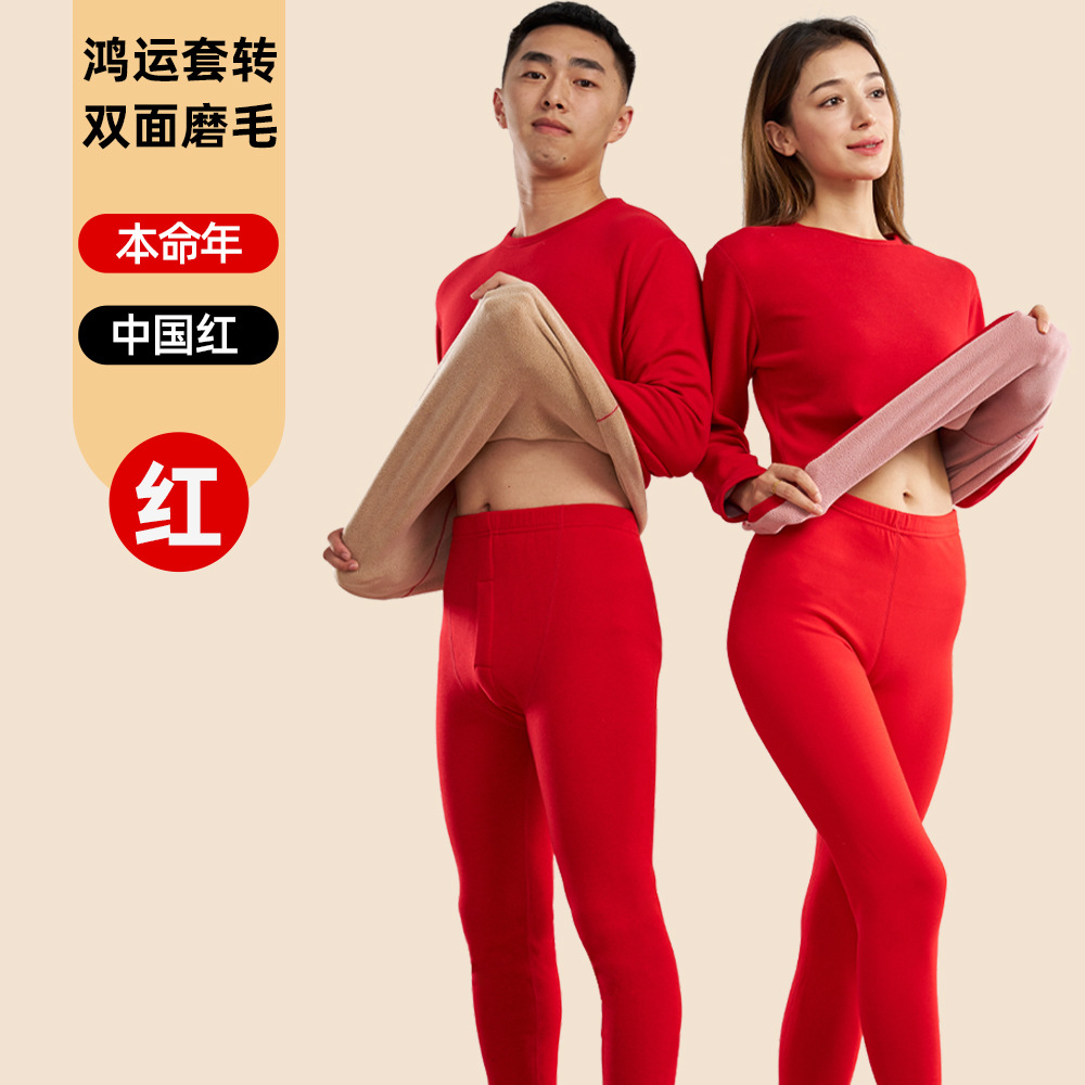 本命年保暖内衣男加厚秋冬大红色秋衣秋裤女士套装情侣结婚打底衫