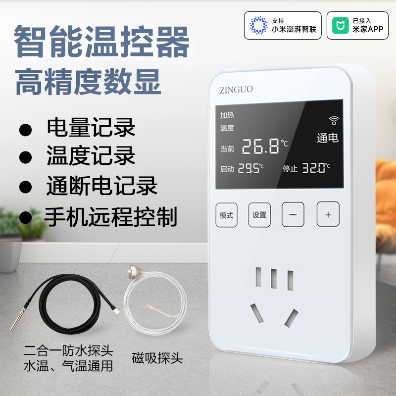 峥果智能温控器WiFi开关 水族爬宠乌龟芦丁鸡养殖 控温插座