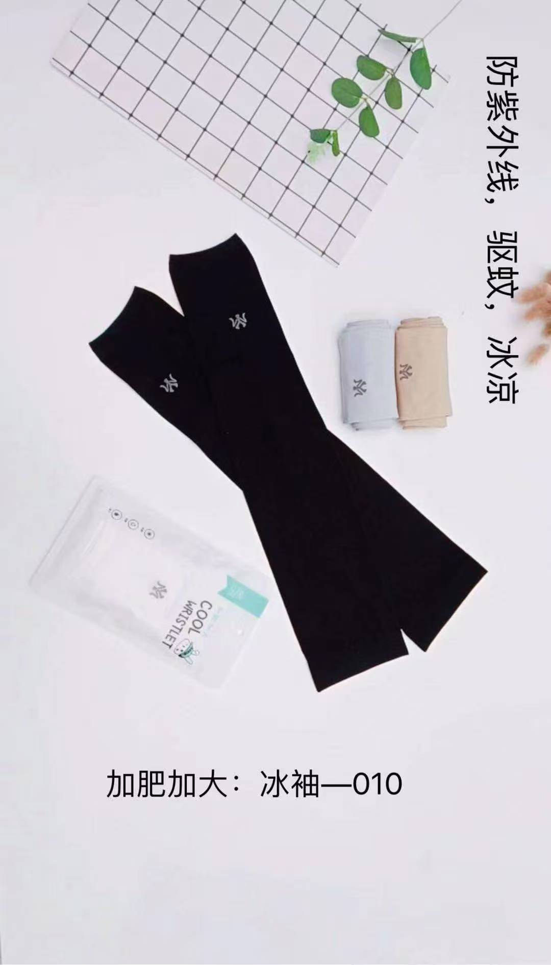 【宝贝家】冰袖高品质独立包装