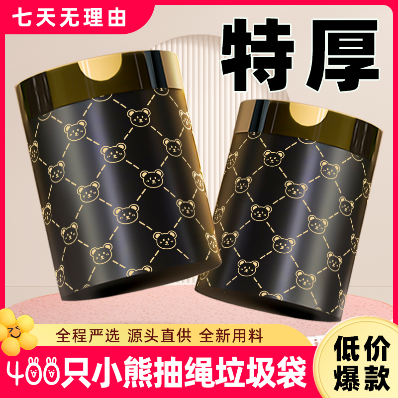 【特惠400只】黑色抽绳一次性垃圾袋大号特厚家用宿舍手提式垃圾袋