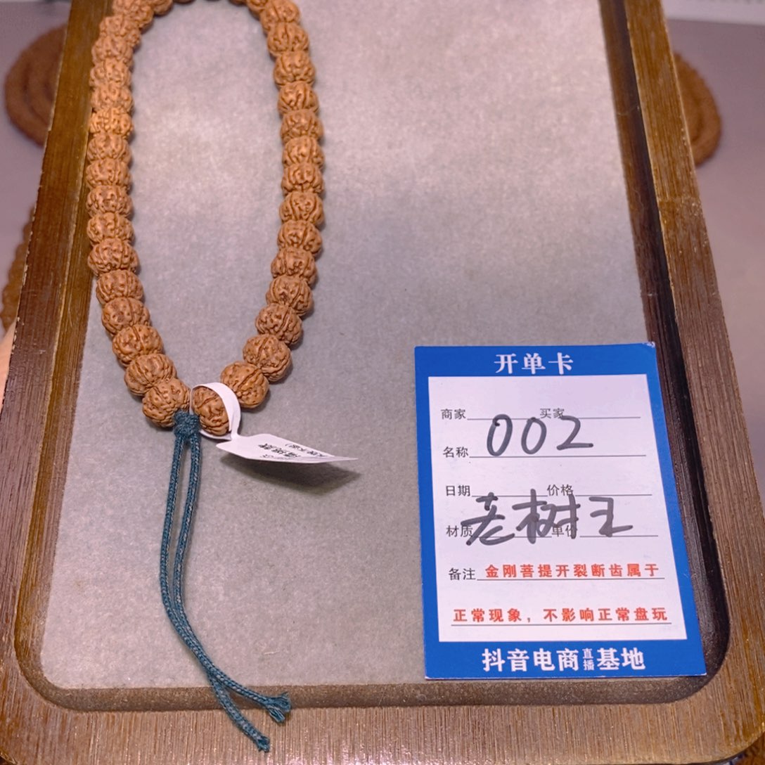 金刚菩提手串002老树王10.2