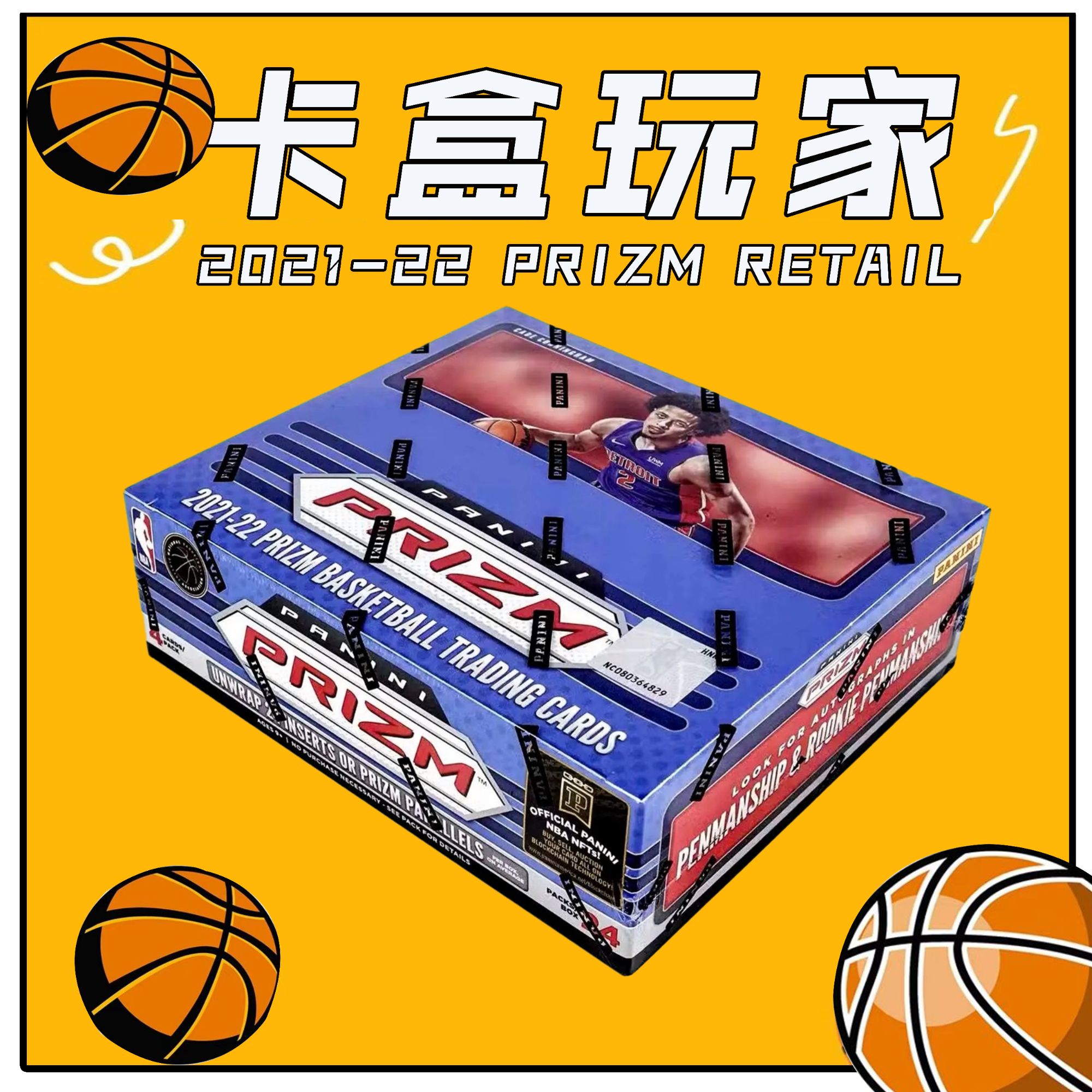 2021-22 Panini Prizm retail  篮球球星卡盲盒
