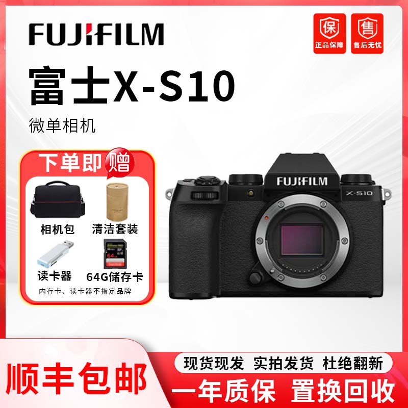 99新 Fujifilm/富士 XS10 复古专业 高清4K 旅游volg防抖微单相机