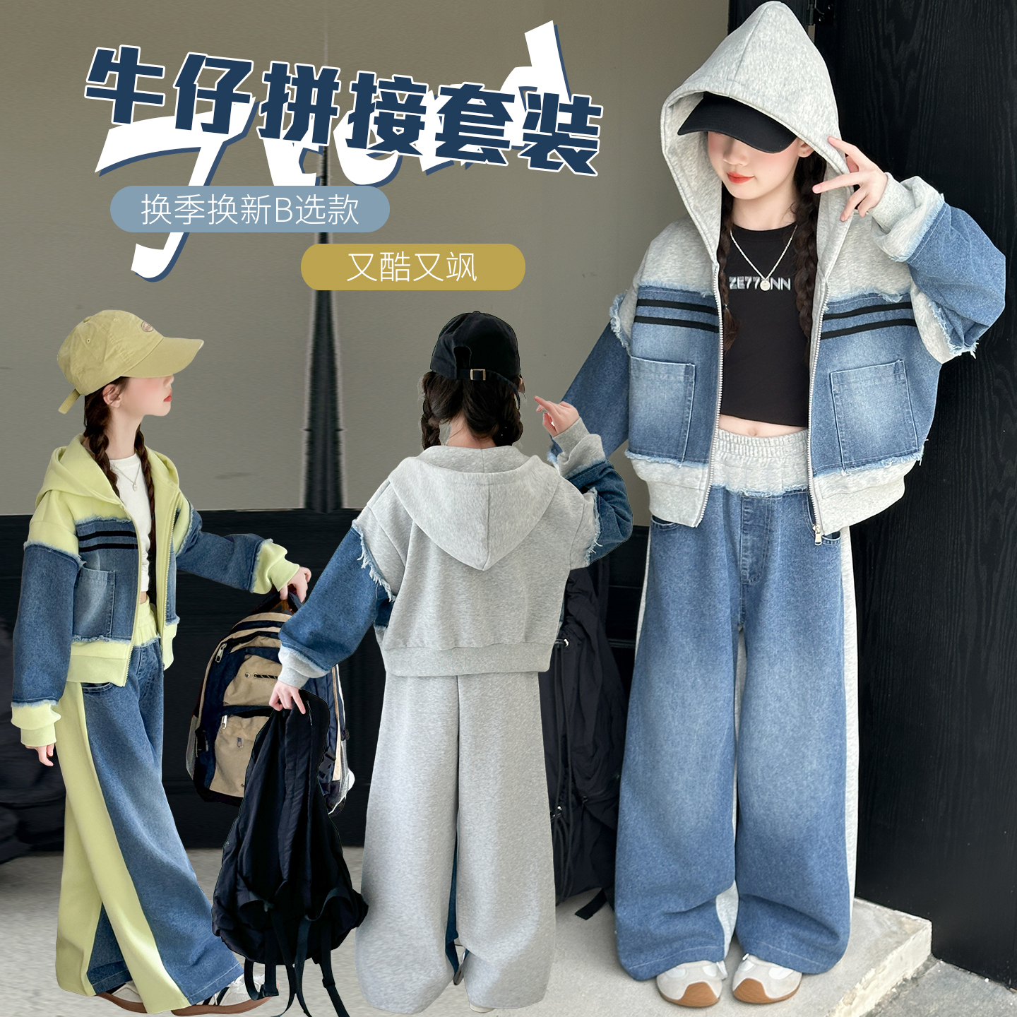 儿童装休闲女孩春秋拉链常规套装女童连帽时尚潮流牛仔拼接套装