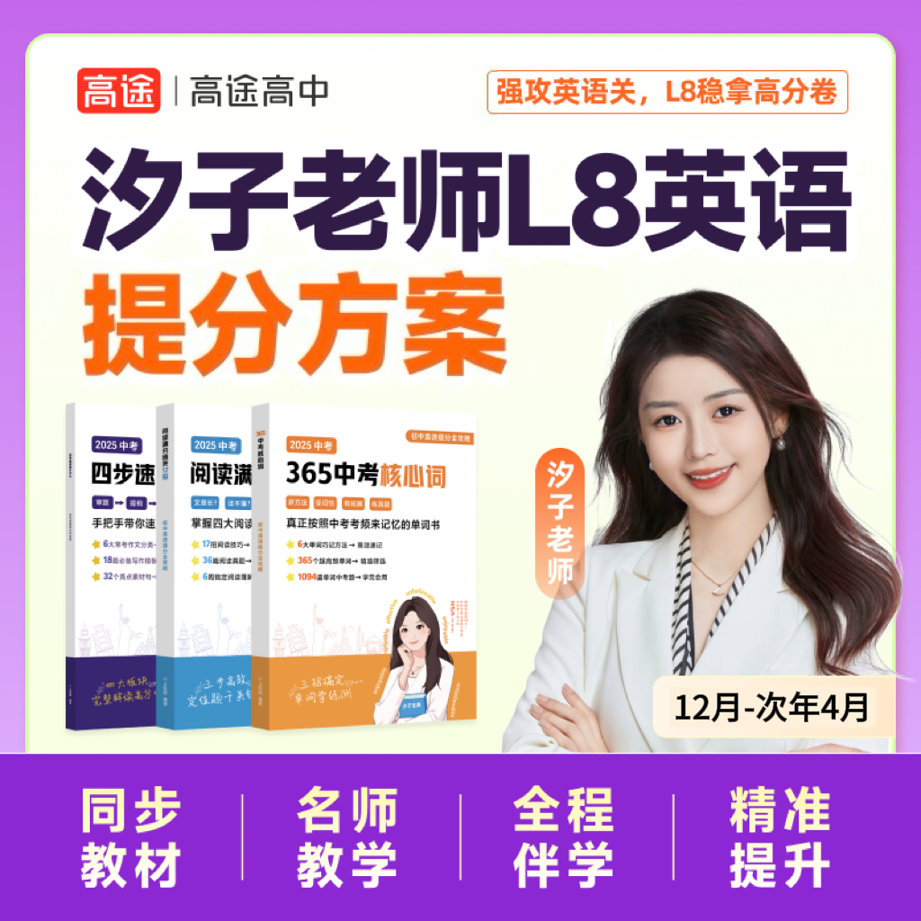  【汐子英语】L8 英语 系统规划