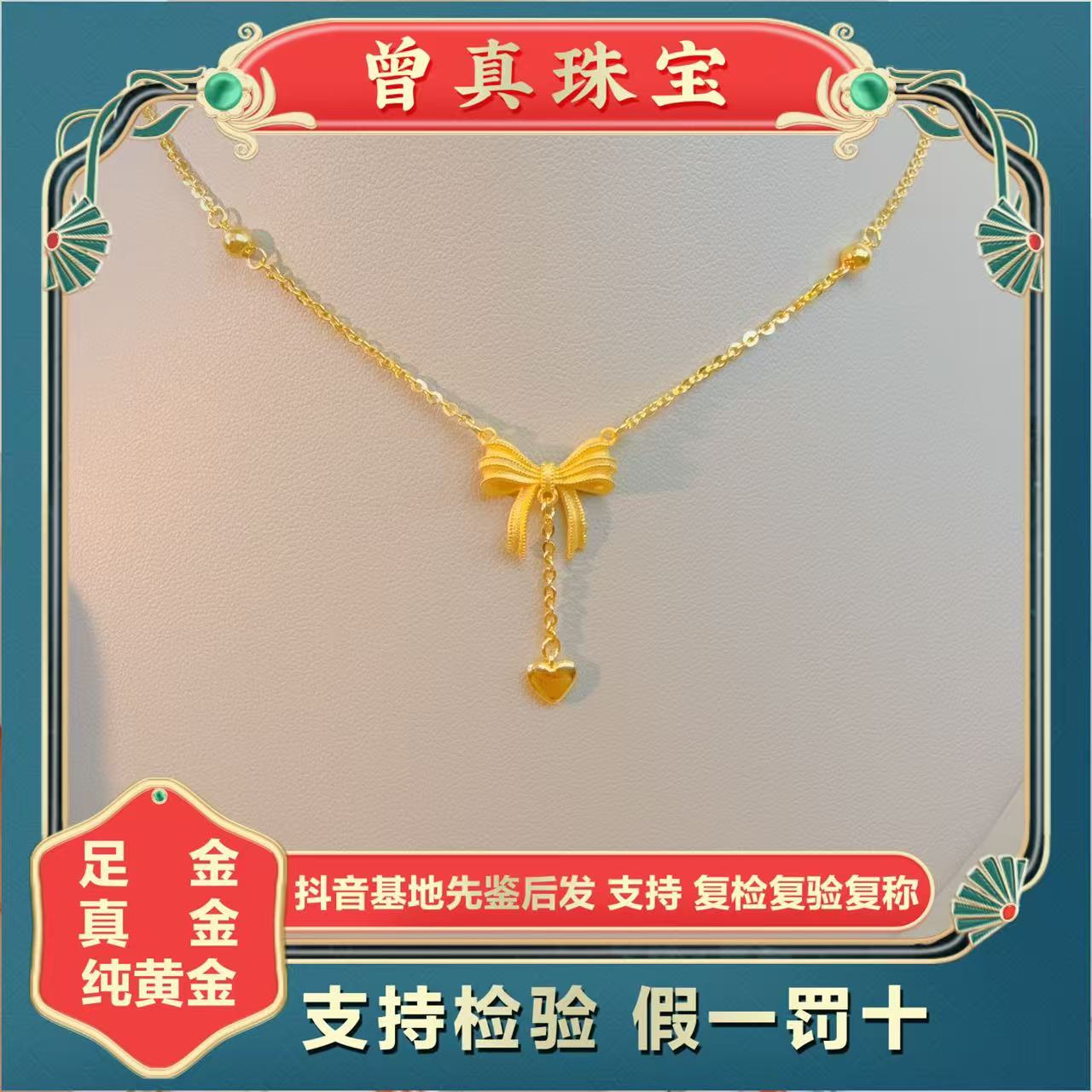 曾真珠宝足金999.9金丝蝴蝶结套链