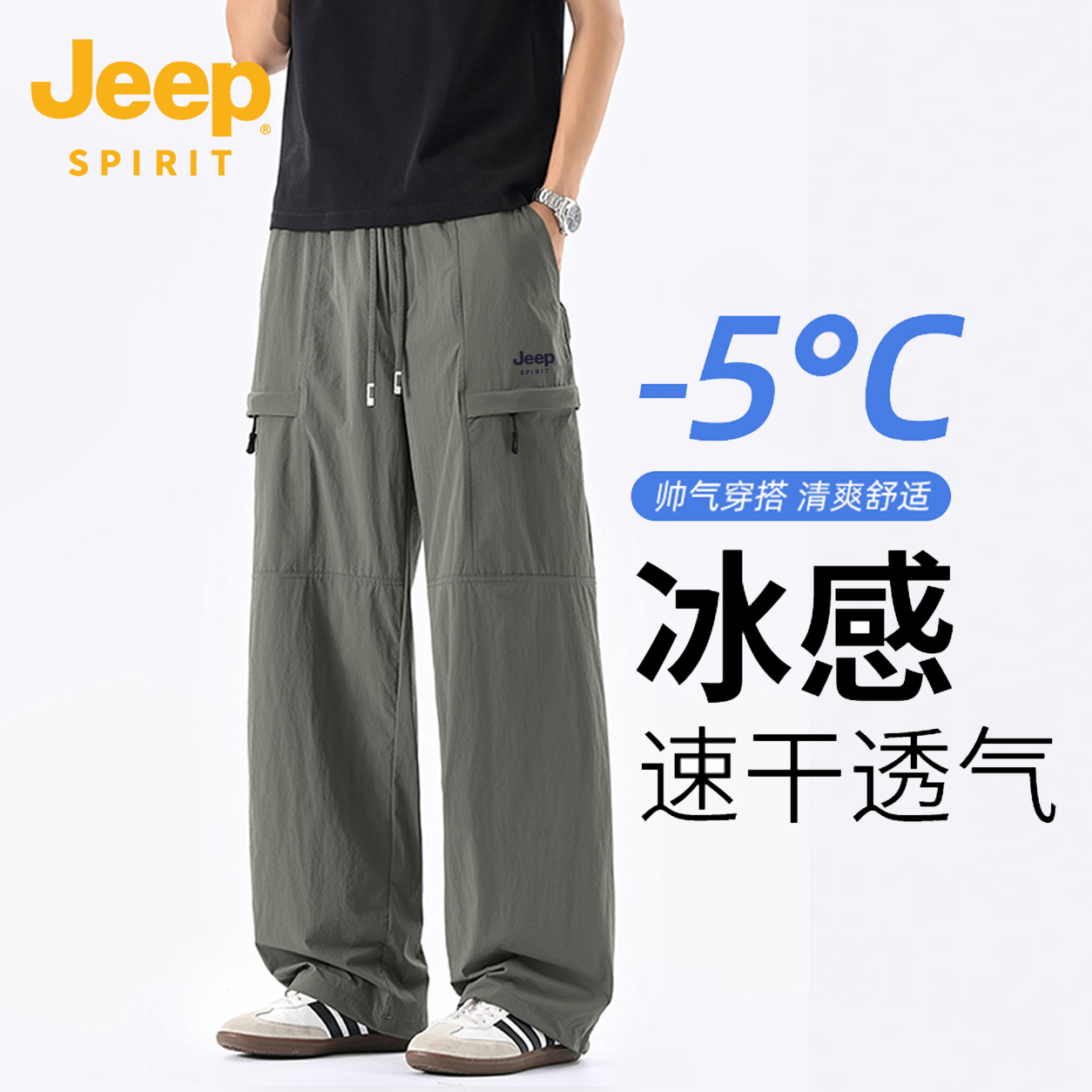 JEEP SPIRIT夏季速干防水工装裤冰丝透气轻薄垂感休闲裤男凉感