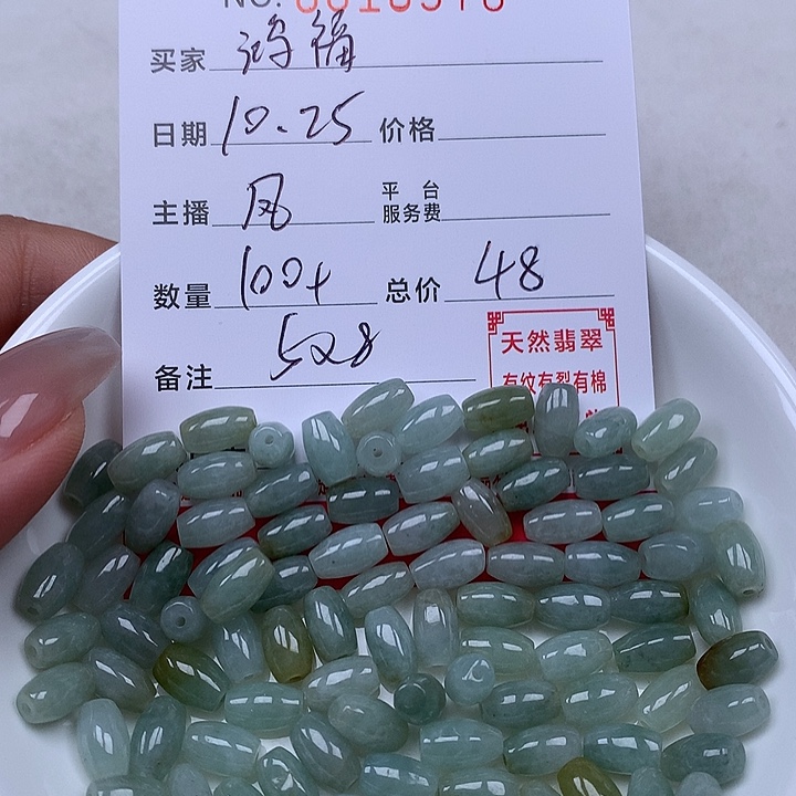 鸿***钰翡翠散珠珠子。   