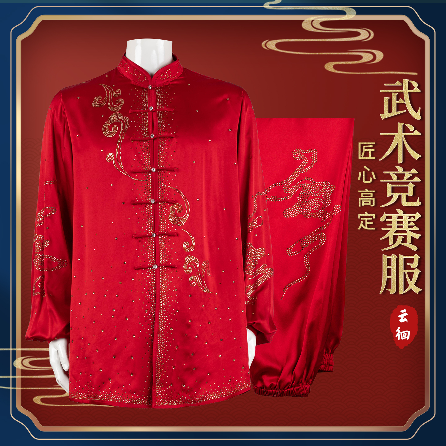 大业亨通高端太极拳太极服武术表演服装女烫钻竞赛比赛练功服新款