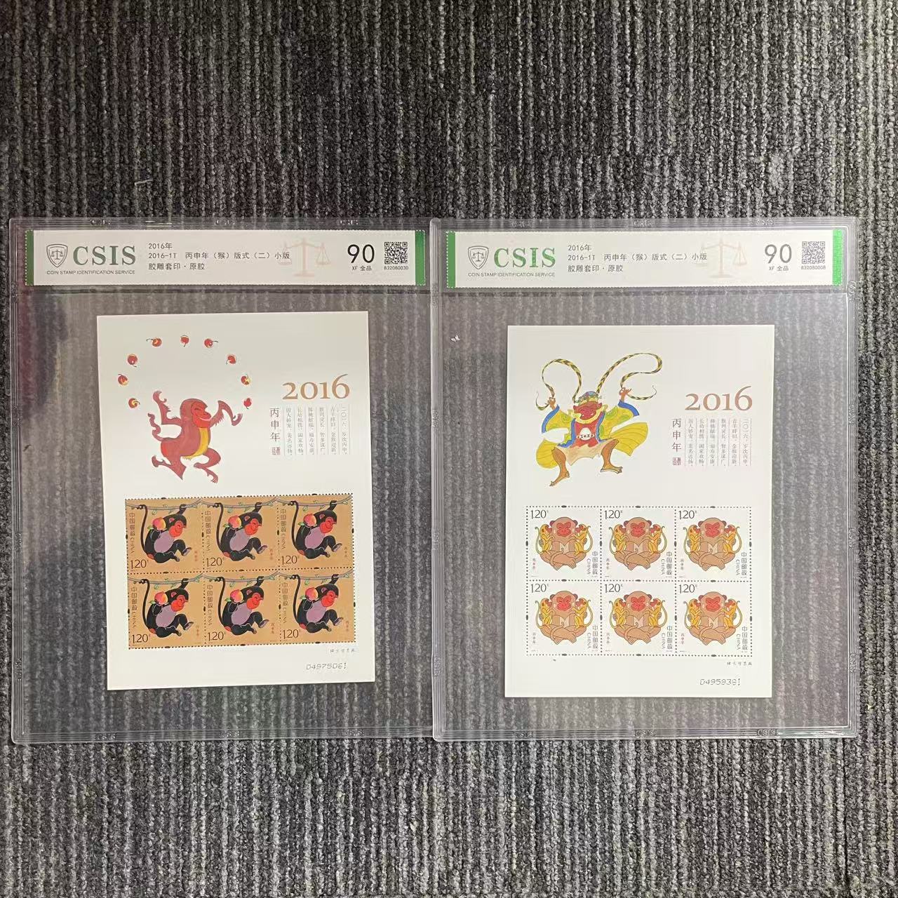 2016-1T 丙申年（猴）版式（二）小版 四轮猴小版 片材 信泰评级 90分