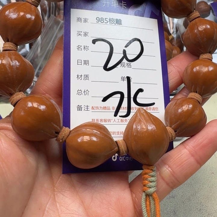 乘***上橄榄核手串/手链橄榄核