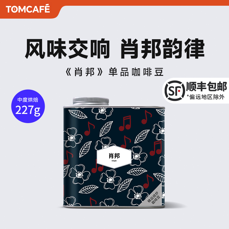 汤咖肖邦花香拼配意式摩卡美式全直火烘焙阿拉比卡咖啡豆227g