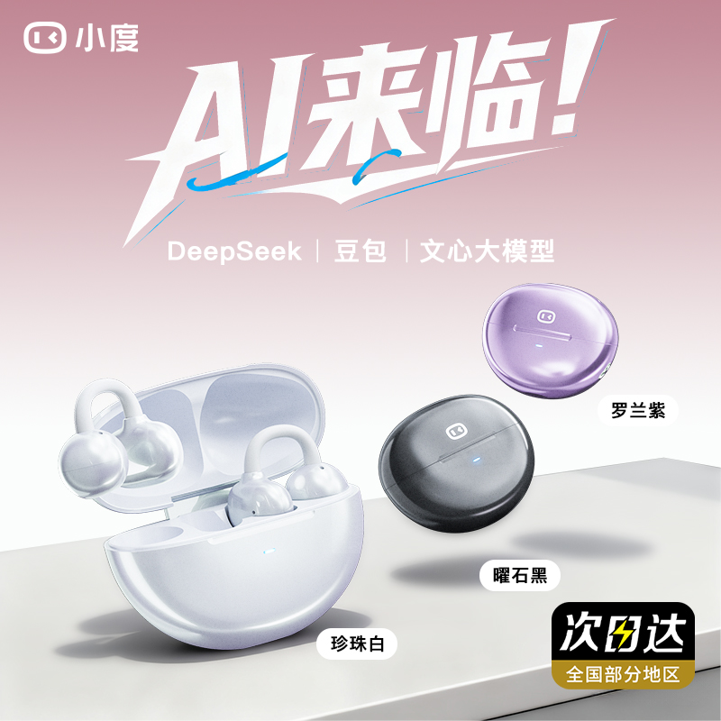 【全新升级】小度G108青春版耳夹式Ai智能耳机不漏音实时同声传译